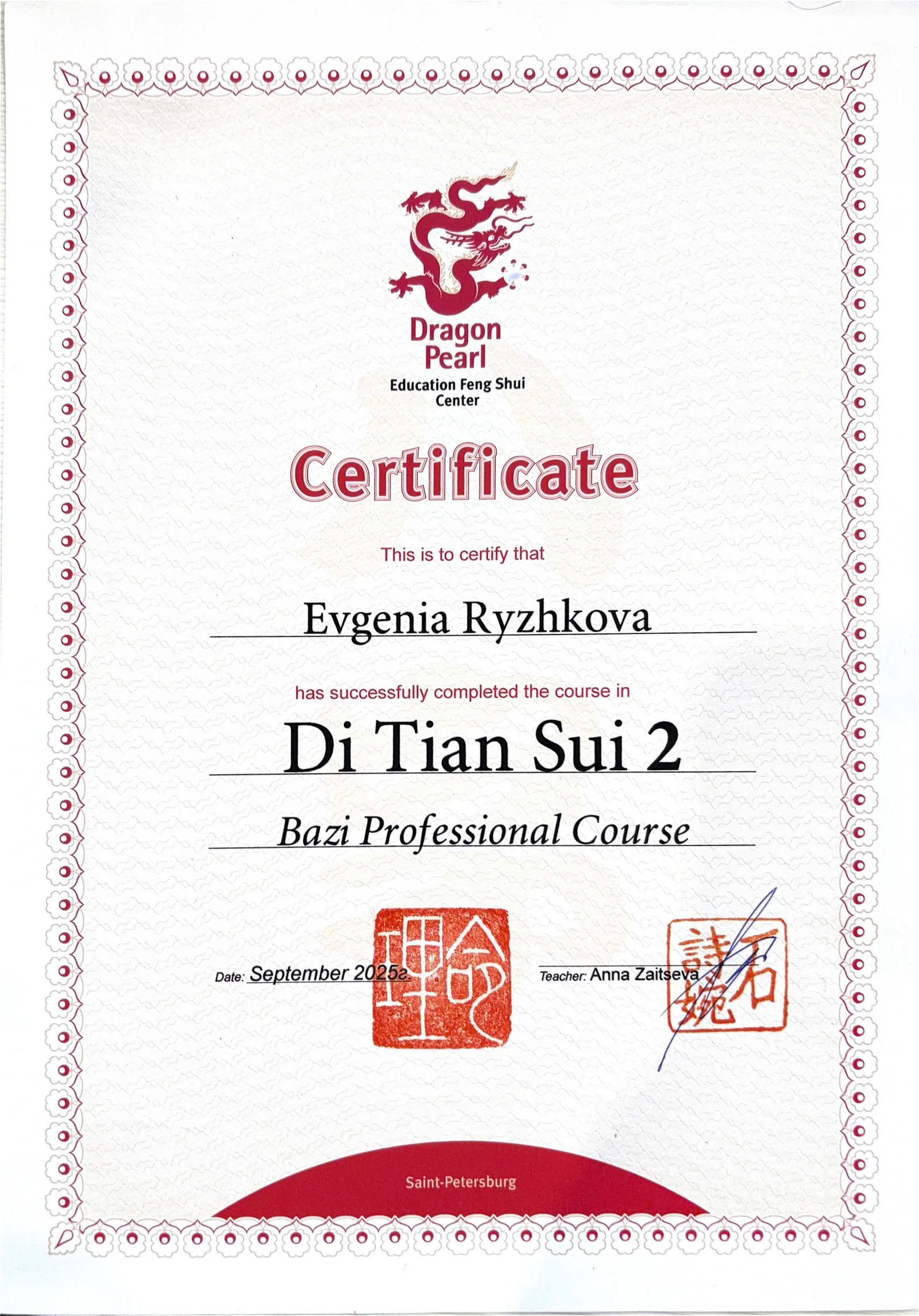 Сертификат профессионального курса Бацзы Di Tian Sui 2