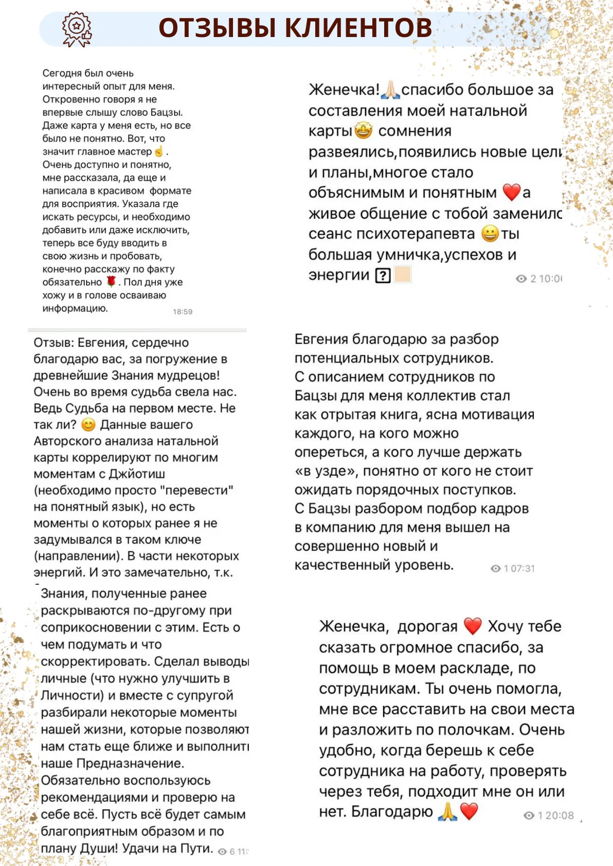 Отзывы моих клиентов, страница 1