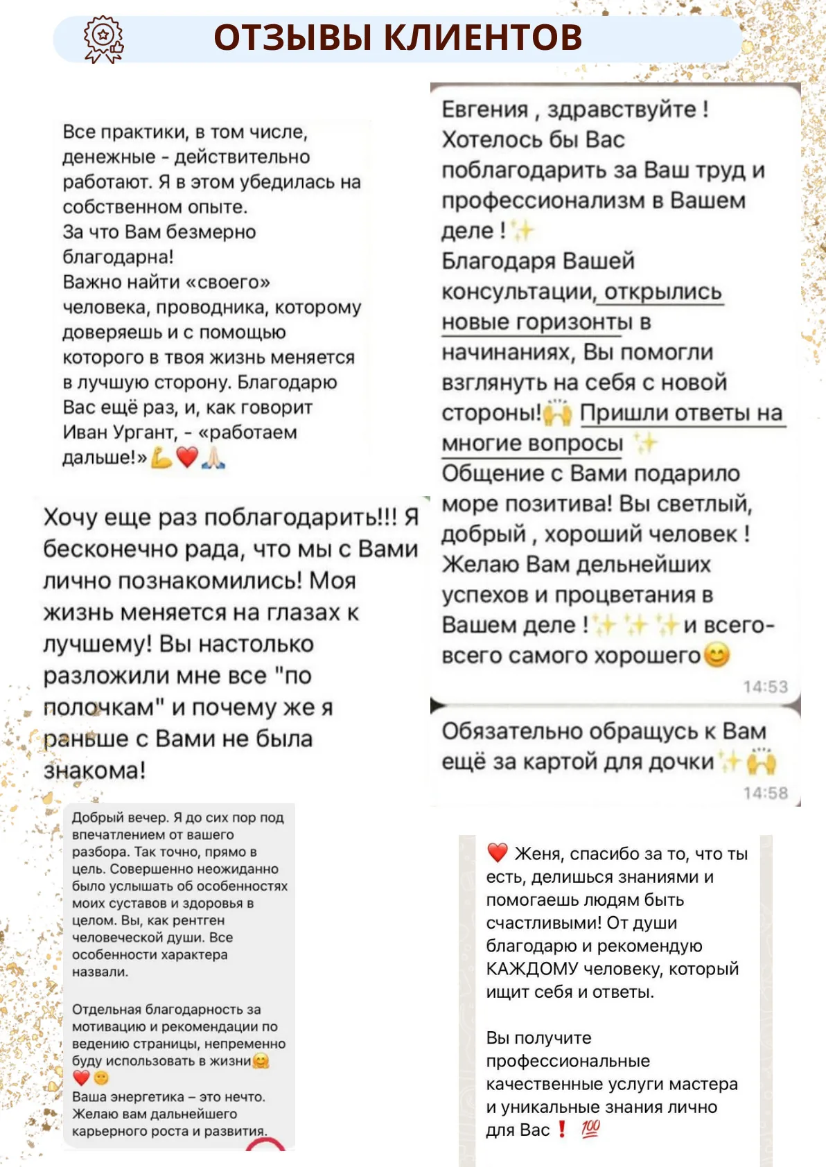 Отзывы моих клиентов, страница 2