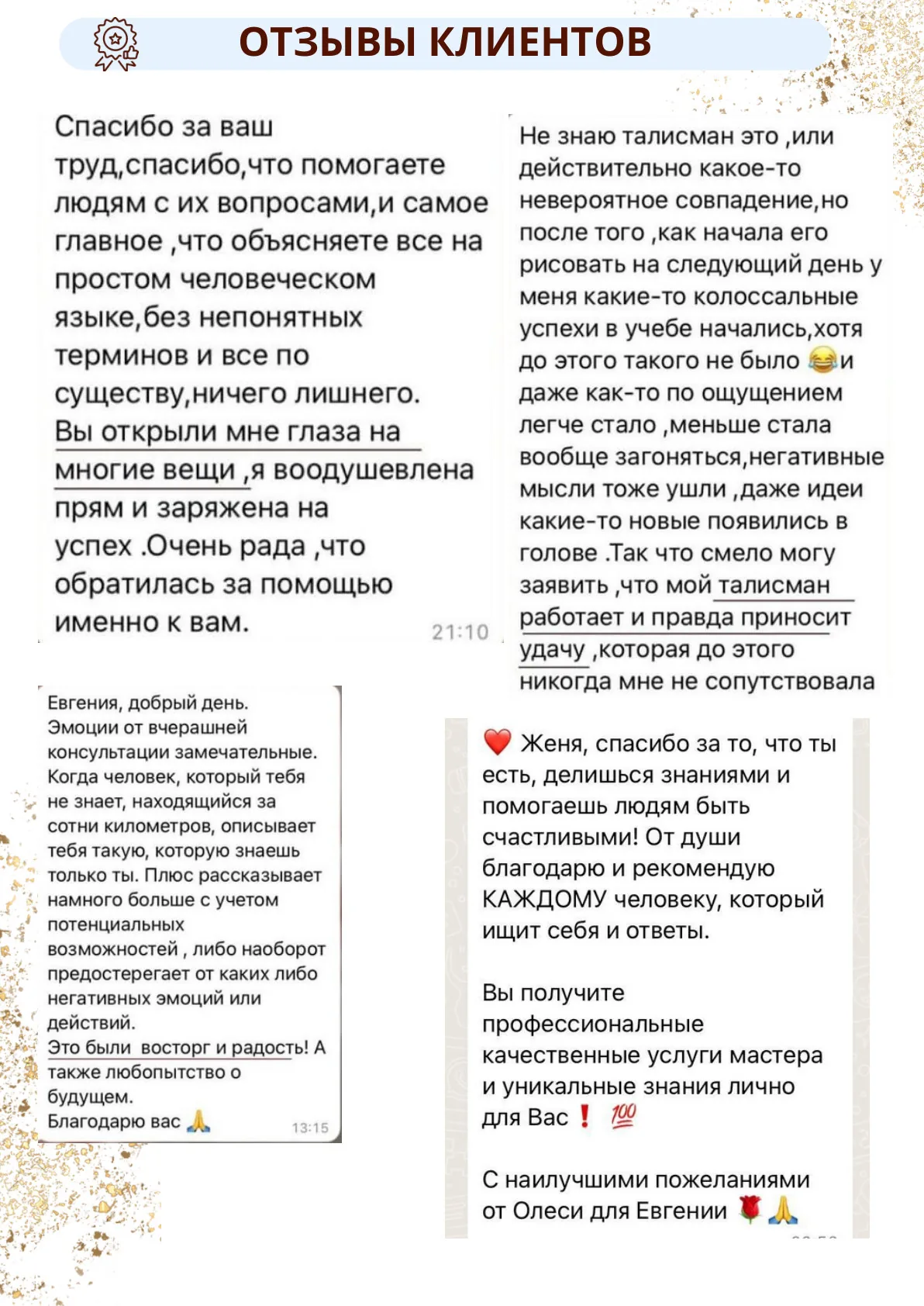 Отзывы моих клиентов, страница 3