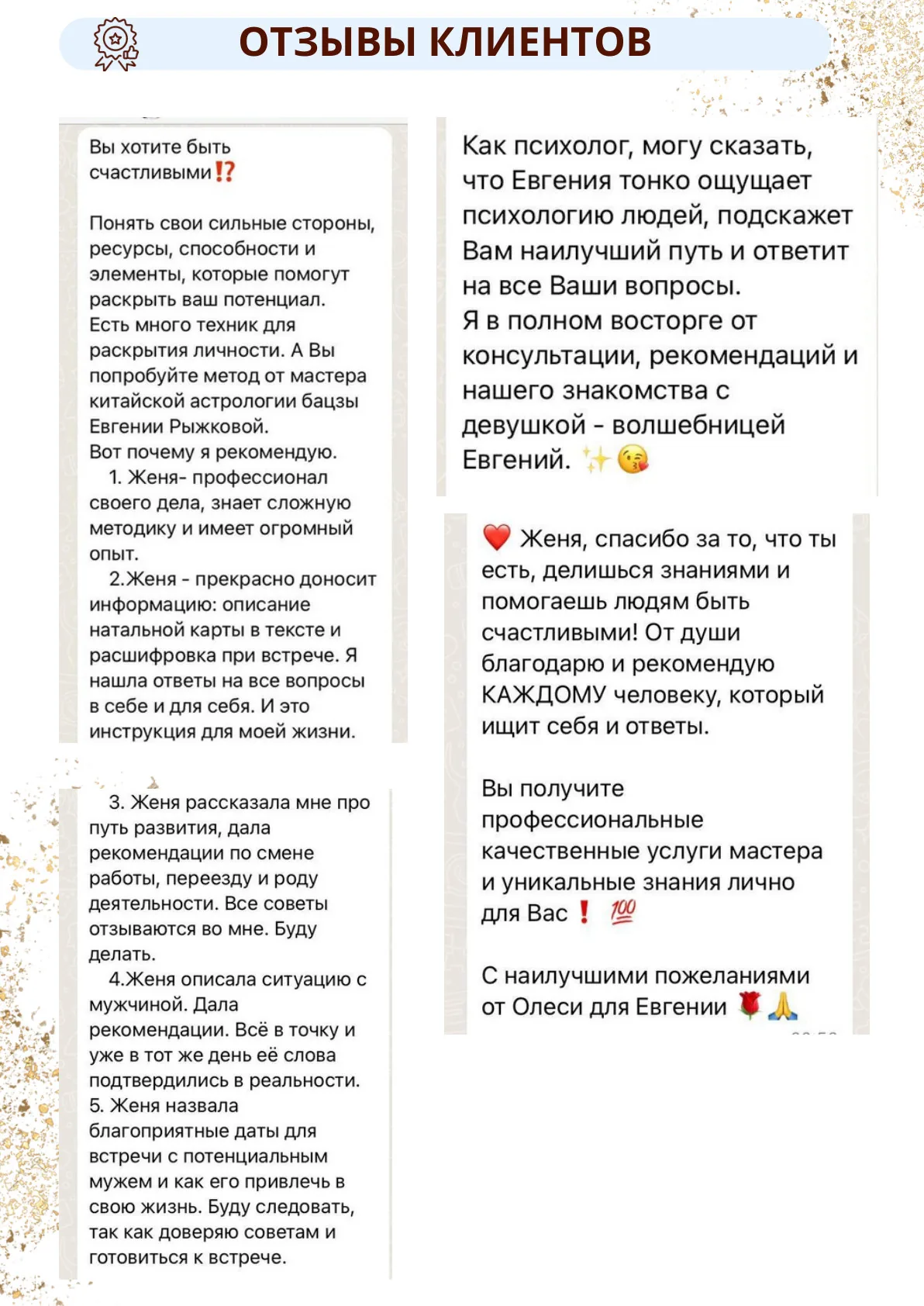 Отзывы моих клиентов, страница 4